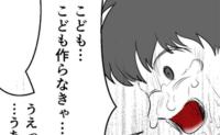 もう耐えられない「子どもつくろう」追い詰められた夫、妻に本心を吐露して #子どもを欲しがらない妻 5
