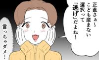 「まだ産まないの？」無神経な友人の暴言に、私の堪忍袋の緒が切れた瞬間！ #子どもを欲しがらない妻 8