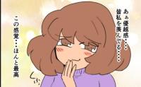 「優越感…♡」マイホームお披露目、羨む友人たちに大満足→友人が私の心を乱す衝撃発言を! #見栄を張りすぎた話 6