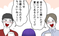 「家にゴム置いてるんだろ？もったいね〜」気持ち悪っ…→夫の親族がゾッとするような発言を連発し！？ #子どもを欲しがらない妻 20