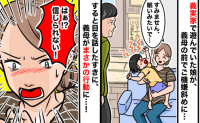 グズる娘に義母の怒りが炸裂！？私「やめてください！」義母「しつけです！」最悪な雰囲気になったワケは？