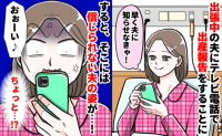 ひとりで挑んだ出産がなんとか終了「出張中の夫にテレビ電話しよ〜♪」は…？映った姿にブチギレたワケ