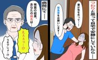 「あなたの病名は…」妊娠中、つらくて意識を失ってしまった私…→医師に告げられた、まさかの診断名は