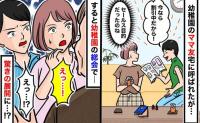 「今なら割引中よ！」保護者のしつこい営業にうんざりしていると…→先生がビシッとひと言