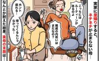 出産のために里帰りすると母から文句「1日のルーティーンが崩れて迷惑」産後も文句に耐え続けた結果…