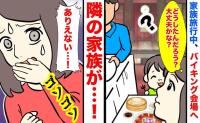 「ありえない…」家族旅行中、バイキング会場へ→隣の家族がコソコソ？テーブルを二度見！衝撃のワケは！？