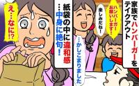 「え？なにこれ」ハンバーガーの袋に見覚えのない容器が…→中身を見てハッとした！「店員さん神！」