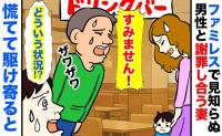ドリンクバーから戻ると妻が知らない男性と…「どういう状況！？」互いに謝罪していた理由とは