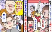 クレーンゲーム1回で景品ゲット！「俺は3千円も使ったんだぞ！」詰め寄ってきた男性に反論した結果