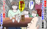 義実家で出されたペットボトルの麦茶に違和感「え…？動いた…」→ゾッとして二度見！その正体は…！？