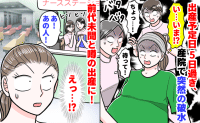 「前代未聞です！」予定日を5日過ぎて破水→そのまま出産！産後、病院中で私の出産が噂に…理由とは？