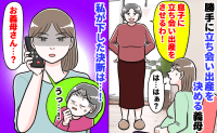 「息子に立ち会い出産させるわ」妊娠を報告すると突然義母が襲来！勝手に出産方法を決める義母の結末は