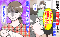 性別が判明すると「ママみたいに計算高い女になるといいわね!」義母が嫌味→え…?私が下した決断は!