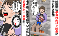 「お客様、上映終了しました」子連れ向け上映会で授乳したまま爆睡⇒清掃スタッフに起こされた私の姿は