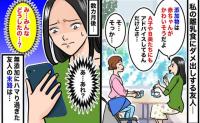 「添加物はやめたほうがいいよ」育児熱心で素敵な友人…→数カ月後、周囲の人たちが彼女から離れていったワケ