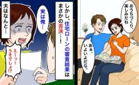 「え、住宅ローンが組めない！？」夫の信じられない事実に絶句⇒工務店とも話が進み引き返せず…その後