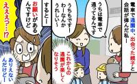 「ちょっといいですか？」通園中、園ママから突然のお願いごと→え…？一言残し姿を消し…向かった先は
