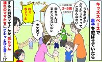 「危ない…！」3〜5歳向けキッズスペースに赤ちゃん連れママ3人組。別のママがビシッと注意した結果