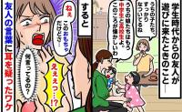 「ねぇ、このおもちゃって…」わが家のおもちゃをまじまじ見つめる中高生ママ。「あのさ」和やかな空気を一変させたひと言は？