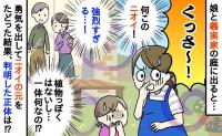 「く、クサイ！」義実家の庭で強烈な悪臭「植物のニオイじゃない…何！？」正体を突き止め驚愕したワケ