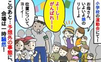 「ありえない！」運動会で最前列に並ぶ家族…先生がスタートの合図をした瞬間、目を疑う非常識な行動に！