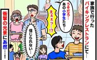 「保護者は一体何してるのよ…！」家族で夜のバイキングへ…え！？小学生たちの行動にあ然としたワケ