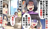 幼なじみが経営者夫を略奪「私のほうがお似合い♡」→離婚から3年、警察沙汰になった2人の惨めな末路