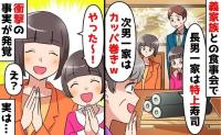義母「あんたたちはかっぱ巻きで十分」高級寿司店で差別…→大将が私たちに出した皿を見て義家族が絶句したワケ