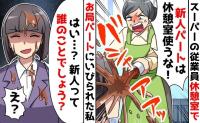 お局パート「ここはあんたの場所じゃない！」→コーヒーをかけられた私が“正体”を明かした結果