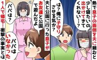 無職の夫に「息子と公園に行って」と頼んだ結果→夫が息子を置き去りにして向かったまさかの場所とは
