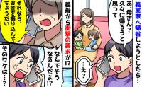 義母「それならお金ちょうだい」夫が帰省すると伝えたらまさかの要求にあ然！滞在費と思いきや、判明した義母の真意は…
