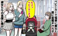 「ちょっ…ベビーカー！」電車でベビーカーをジッと凝視するギャル→邪魔かな…移動しようとした瞬間、衝撃発言！