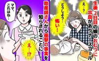 「赤ちゃんなのにおかしくない！？」生まれたばかりの娘のおむつに血が…「助けて！」真相を知って唖然！