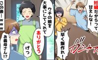 夫「妊婦だろうと早くメシ作れ！」実母「娘を大切にしてくれてありがとう」暴言三昧の夫が青ざめたワケ