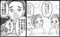 「母さんだけ部屋風呂入っていたぞ！」両家の旅行で義父から苦言！義母に謝るとまさかの展開に！