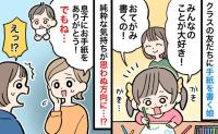 「大好き！」園のクラスの友だちに手紙を書いた娘→「ありがとう！でもね…」事態は予期せぬ展開に！