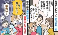 「なに！？」義母からもらった謎の茶色い液体→ペットボトルに少しだけ…中身を聞いてゾッ！正体とは？