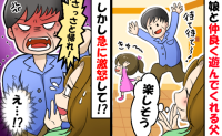 「毎日連れてきて…さっさと帰れ」孫と遊んでいたはずが、父激怒！娘号泣→父の本音に「ごめん…」