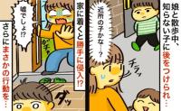 「誰!?」親子で歩いていると男の子がついてきて…⇒玄関を開けた途端に侵入!一直線に向かった先は