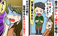 傘を貸した？奪われた？びしょ濡れの息子が困惑…→相手のママに電話をすると、反応がナナメ上！