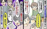 義母「ちゃんと考えたの？」入園が決まった保育園に文句→相談したのに…夫のひと言で義母、大慌て！？