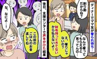財布を忘れたママ友「ごちそうさまー♪」私が払うの！？後日、食事代を請求すると…！？
