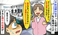 「水中出産は？事故の備えに保険もね」職場の新人女性の無神経な発言に限界！キッパリ言い返すと周囲は