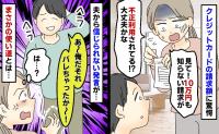 10万円の身に覚えのない請求「まさか不正利用!?」すると夫が笑い出し衝撃告白!妊娠判明後に夫は…