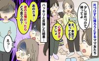「子どもいたら仕方なくない？」お菓子代も払わず、散らかして帰るママ友2人…限界を迎え反論した結果