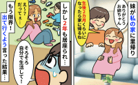 「2カ月で帰る」はずが2年も居座り！？里帰り出産でわが家に甘え続ける妹に私がキッパリと伝えた結果