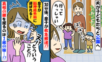 公園へ出かけた30分後、夫から「救急車で運ばれる！」と電話⇒真相を知るのは3歳の娘…？一体何が！