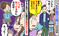 「普段と別人…」いつも不愛想なママ友が今日はニコニコ…夫婦でお迎えに来たから！？→ママ友が赤面した子どもの発言とは