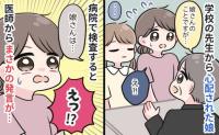 「娘さんのことですが…」三者面談で反応の薄さを指摘され病院で検査をすることに→検査の結果、医師の見解に驚いたワケ