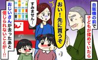 「先に買うぞ！」自販機でおじいさんに順番を譲ったら…まさかの異変が！？声をかけると、驚愕の展開に
